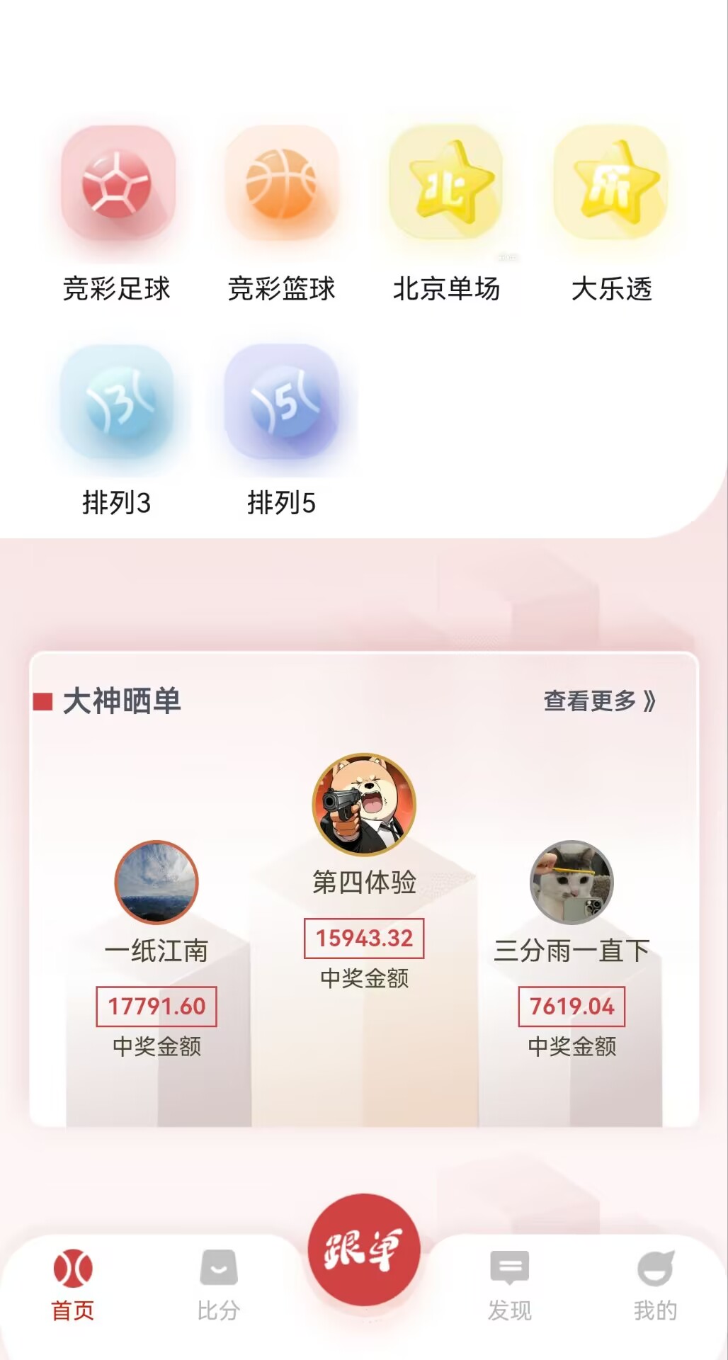 鸿裕助手APP首页赛事数据入口,含世界杯数据、世界杯直播
